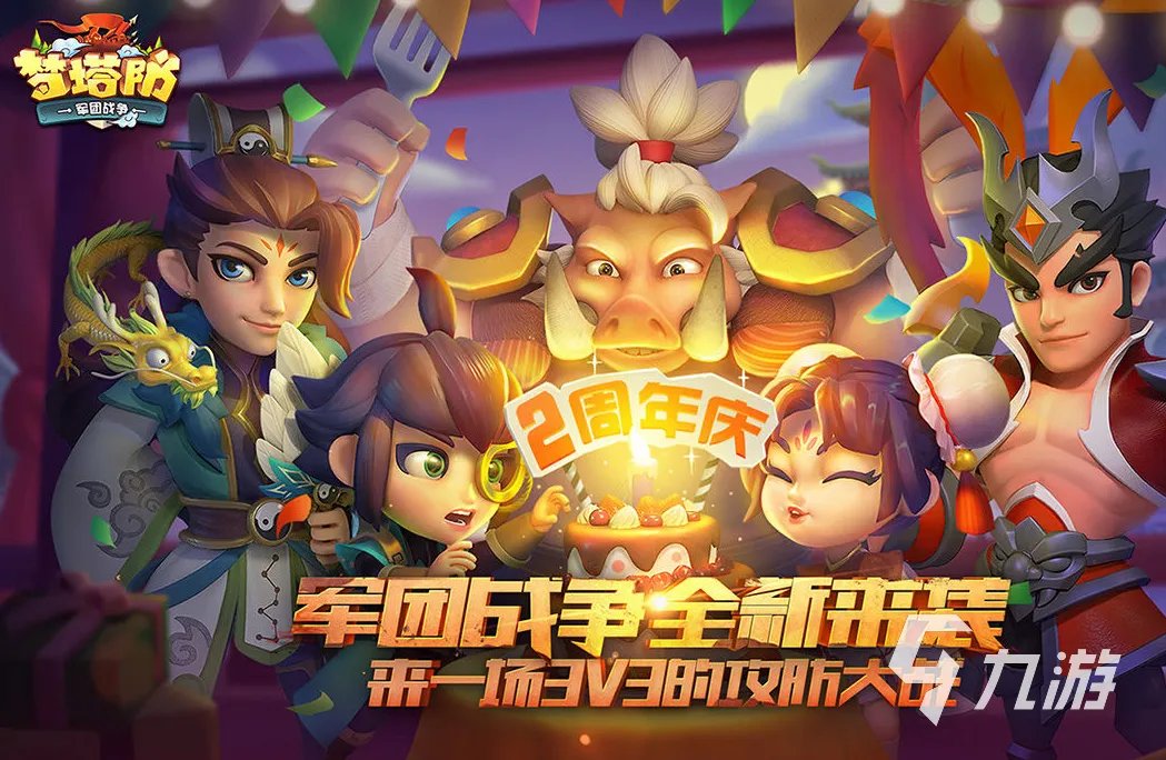 2022最好玩的塔防游戏排行榜TOP10 十大塔防游戏有什么