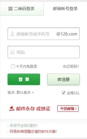 网易126邮箱怎么登陆？