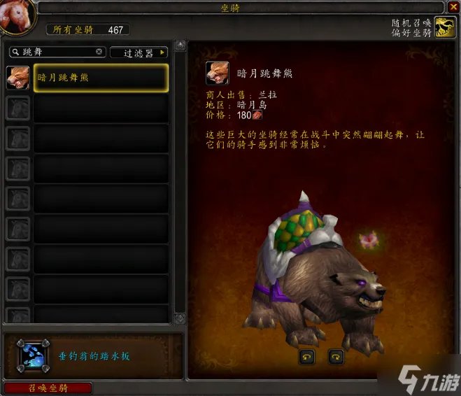 《魔兽世界》200个坐骑怎么刷 200坐骑获取攻略指南