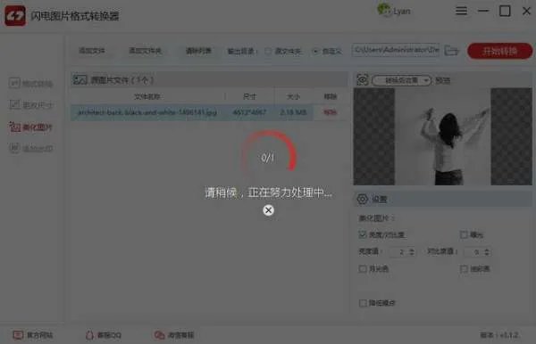 电脑美化图片用什么软件？