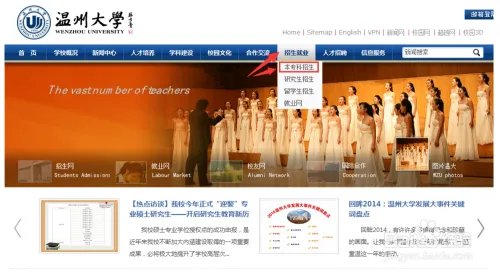 温州大学招生：历年录取分数查询流程