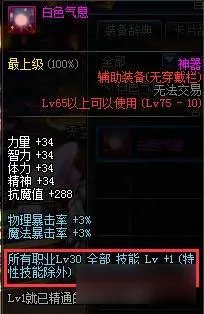 《DNF》女圣骑速成勇气祝福BUFF装备详解