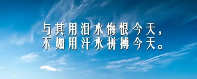 开学激励语50句 激励语句大全
