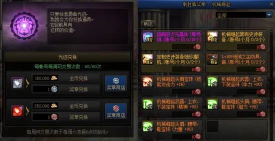 DNF天界之争终章来临 机械崛起直面巨龙