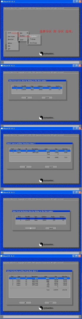 怎么通过GHOST分别复制单个分区到新硬盘?