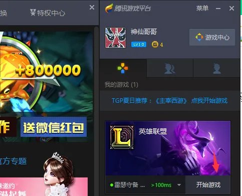 乐派英雄联盟盒子使用技巧分享