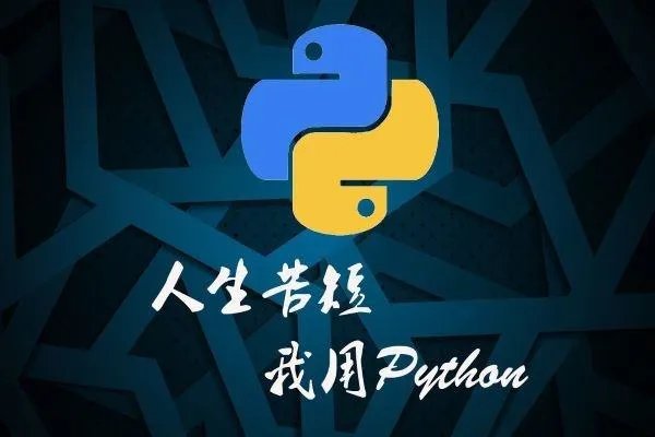 Python自学可以吗？