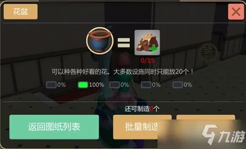 创造与魔法花盆如何做
