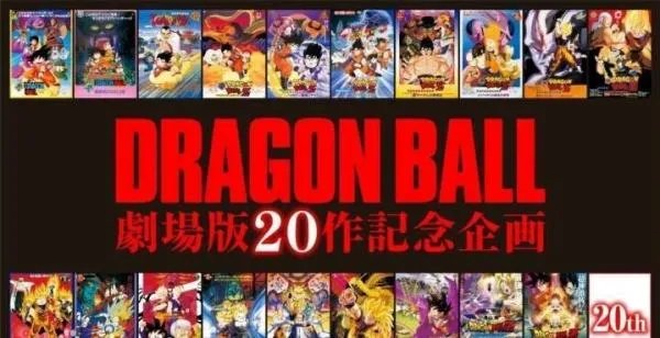 龙珠Z剧场版共有多少个啊？？