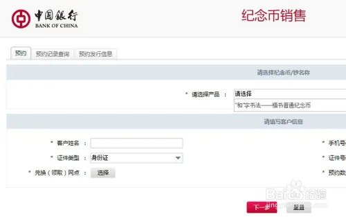 2018年狗年纪念币怎么在中国银行网上预约