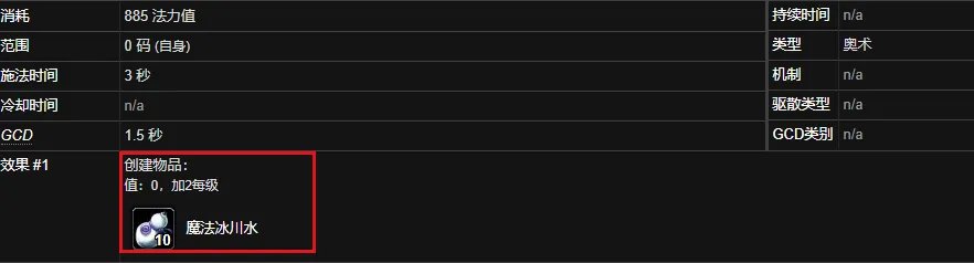《魔兽世界》魔法冰川水怎么获得