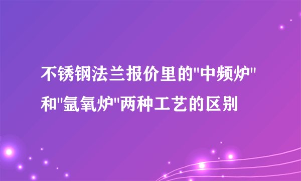 不锈钢法兰报价里的