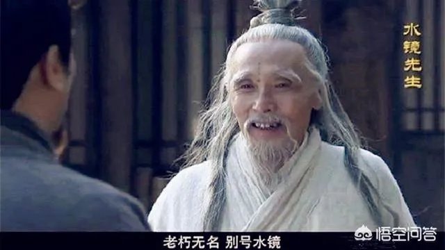 水镜先生是谁到底有多厉害