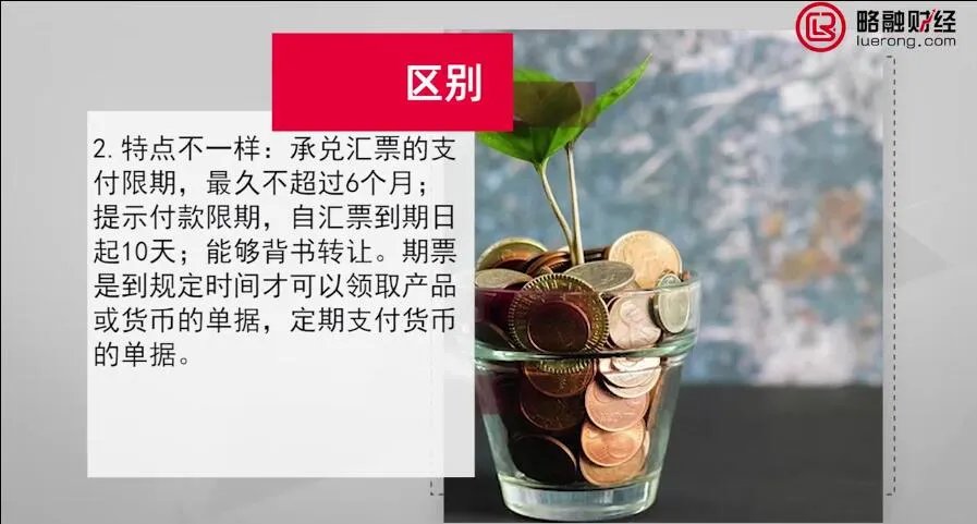 期票和承兑汇票有什么区别