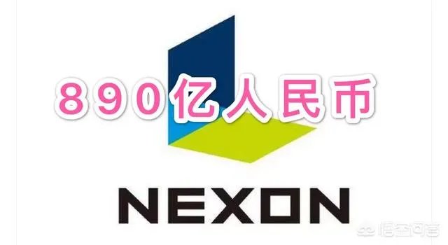 腾讯为了收购DNF的开发商，将要花890亿人民币，值得吗？