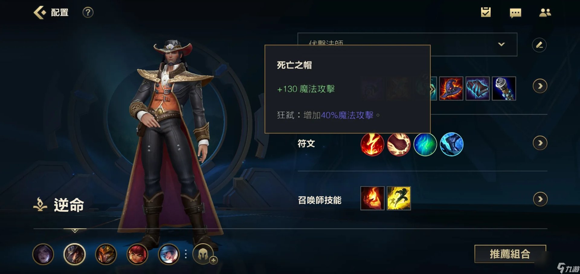 英雄联盟手游卡牌大师出什么装备lol手游卡牌出装介绍