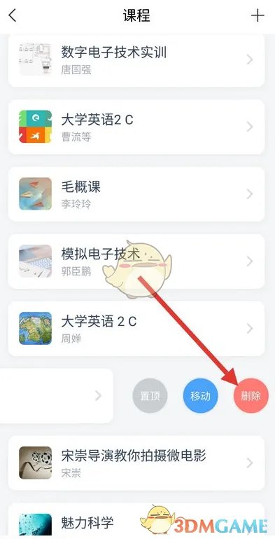 《超星学习通》退出课程方法