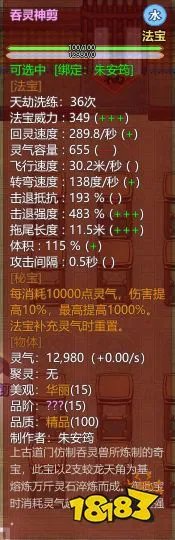 《了不起的修仙模拟器》全15阶秘宝属性一览