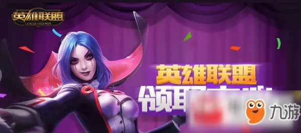 《lol》9月4日更新bug补偿怎么领取 补偿领取地址介绍