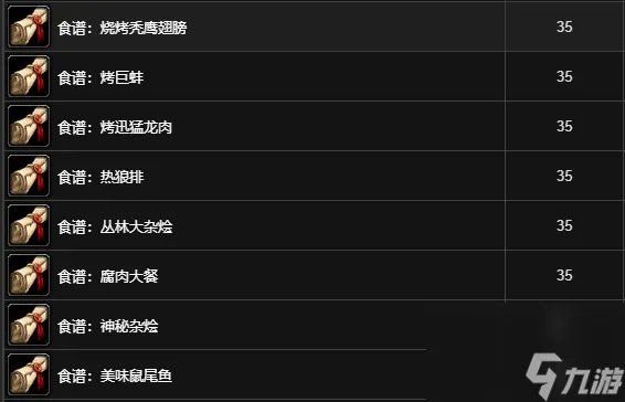 《魔兽世界》怀旧服烹饪图纸大全介绍