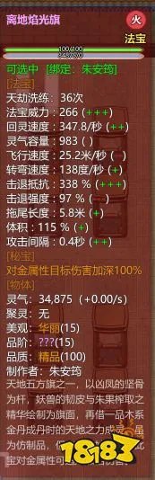 《了不起的修仙模拟器》全15阶秘宝属性一览