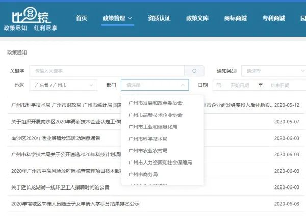 有政府网站可以查询到各部门公告或通知原文吗