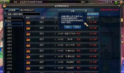 地下城金币寄售功能