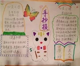 小学生心理健康手抄报内容大全