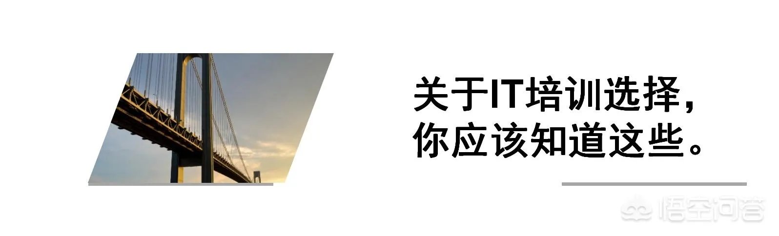 如何选择一家好的JAVA培训机构？