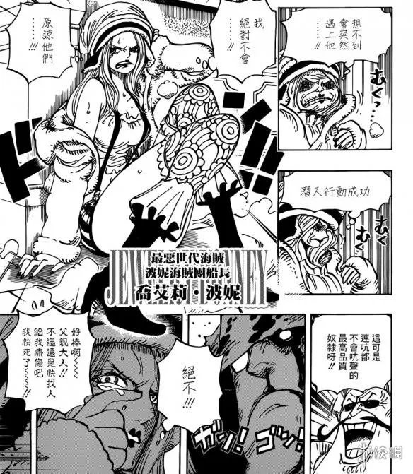 《海贼王》漫画908话汉化版公开 爆炸性消息再度放出