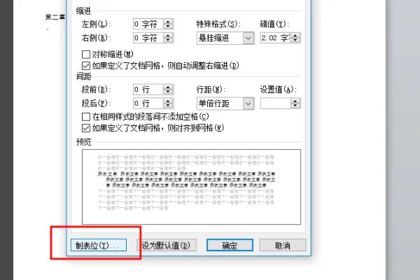 word里目录上的省略号怎么打出来的？