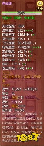 《了不起的修仙模拟器》全15阶秘宝属性一览