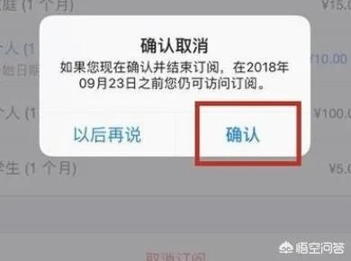 APP自动续费，怎么关闭自动续费功能？