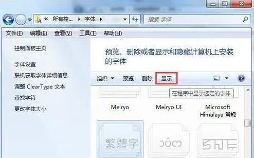为何win7 安装字体选项灰色不能选择?