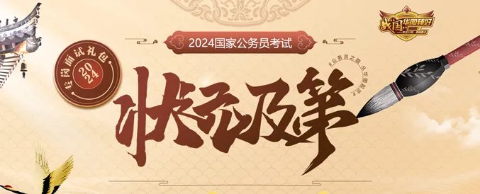 国家公务员考试录用系统2024年国家公务员考试报名入口详细指南，