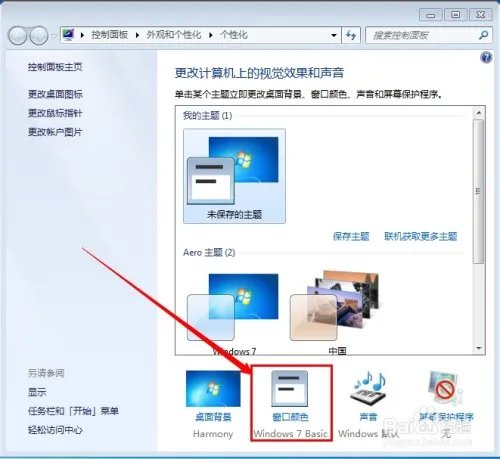电脑保护色如何设置