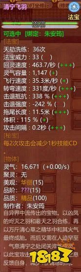 《了不起的修仙模拟器》全15阶秘宝属性一览