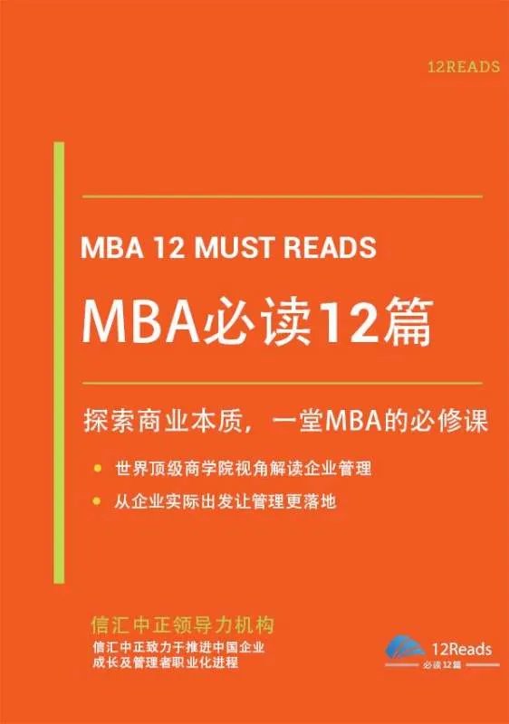关于MBA书籍推荐