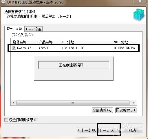怎么安装网络打印机驱动