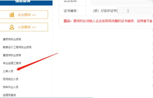 浙江三类人员查询