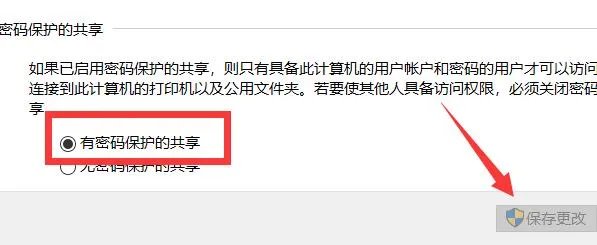 设置共享文件夹密码教程
