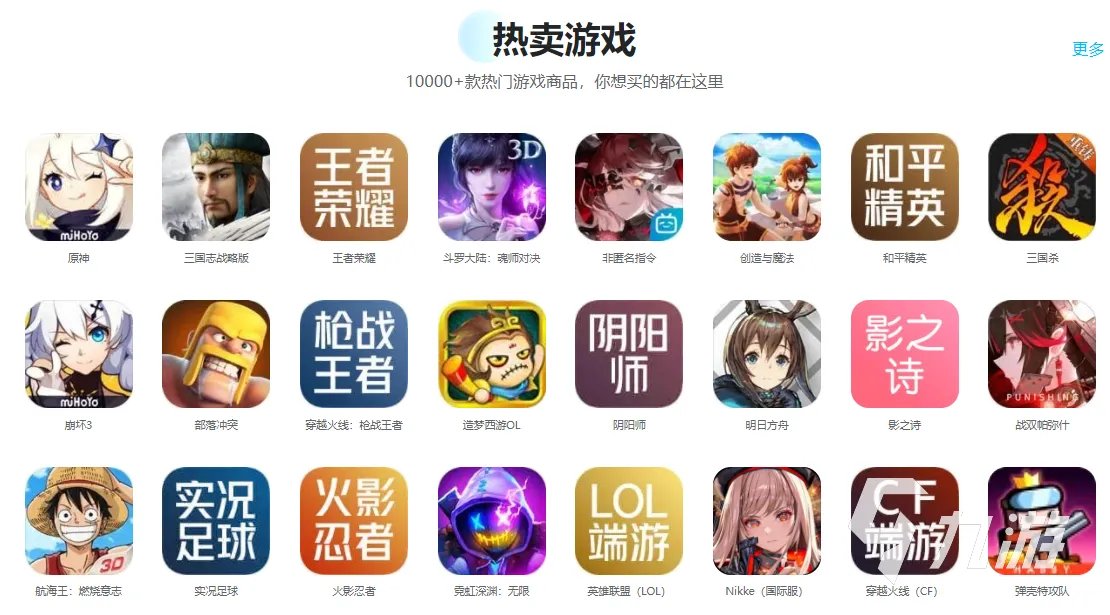 端游帐号交易平台哪个好 PC端游想买号去哪里安全