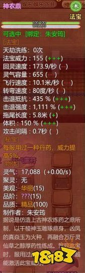 《了不起的修仙模拟器》全15阶秘宝属性一览