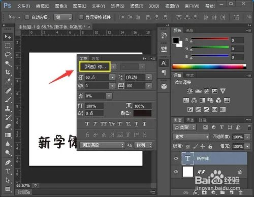 photoshop字体下载教程/怎么用到PS里