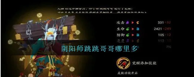 跳跳哥哥哪里多