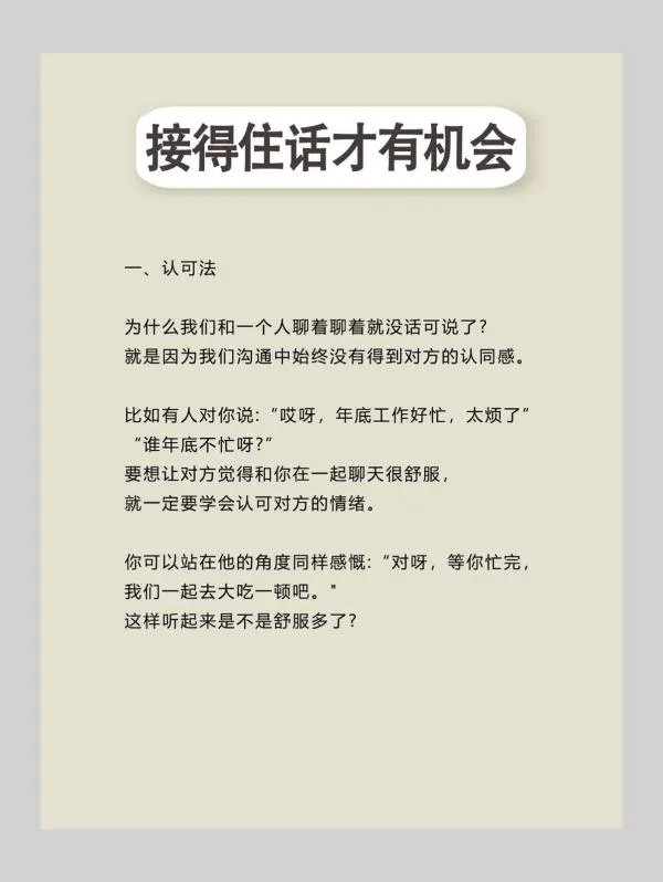 接得住话才接得住机会