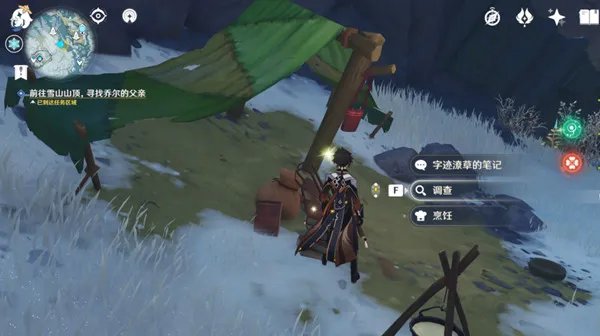 原神覆雪之路寻找乔尔的父亲怎么做