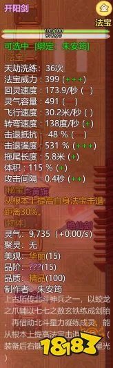 《了不起的修仙模拟器》全15阶秘宝属性一览