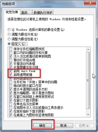 win7系统如何打开和关闭Aero特效