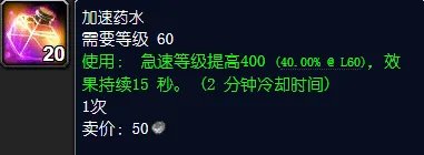 魔兽世界加速药水怎么获得